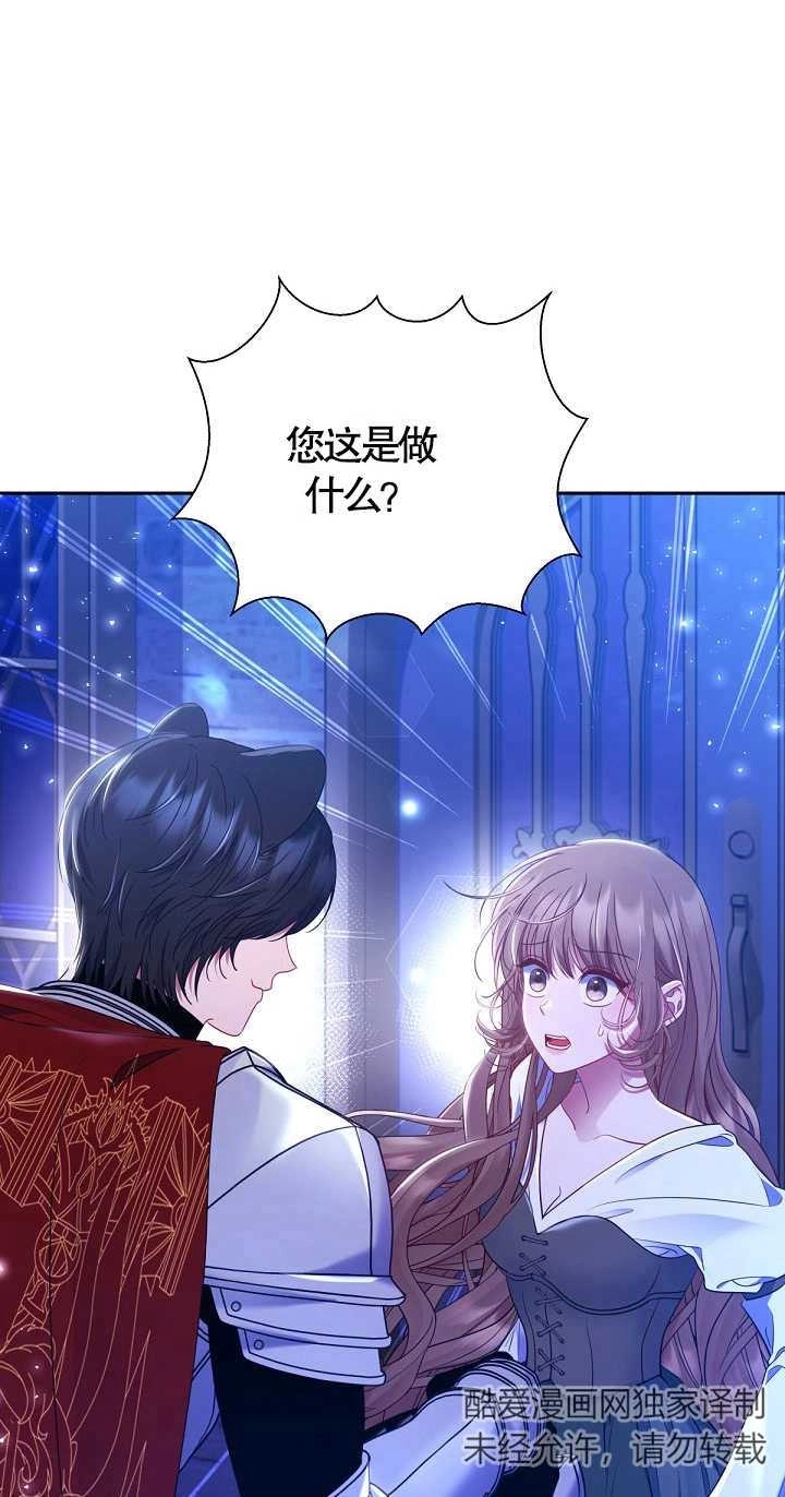 《宠物女仆》第24话 第72页