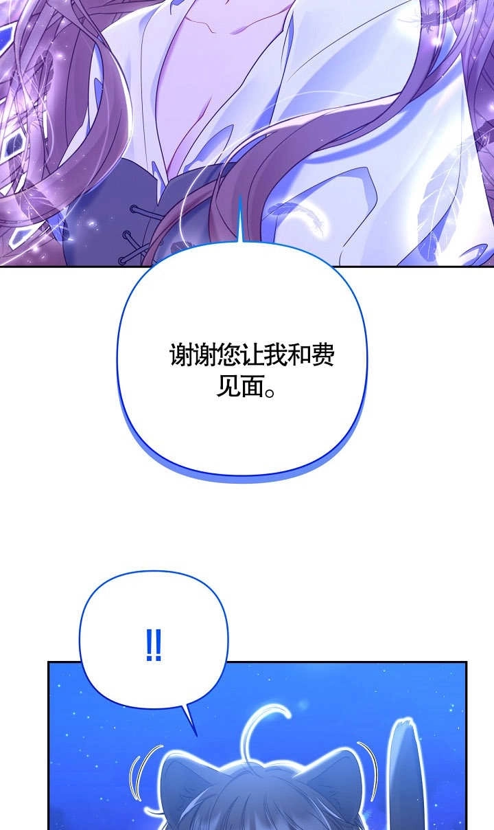《宠物女仆》第24话 第82页