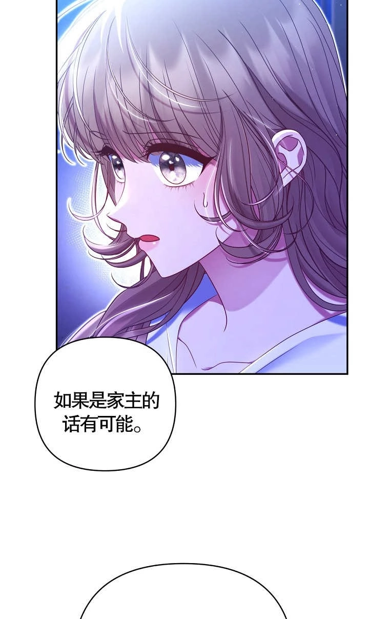 《宠物女仆》第24话 第88页