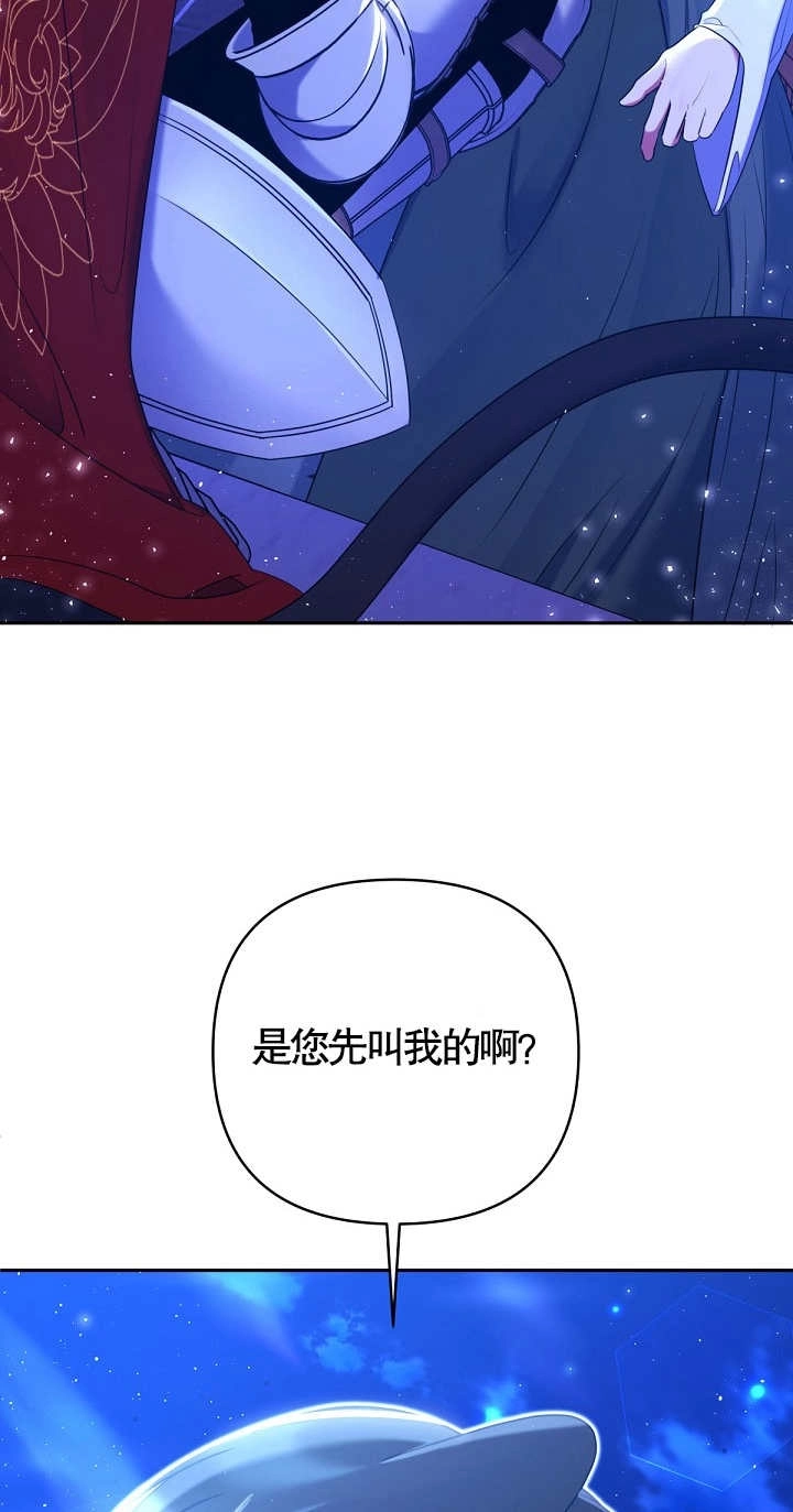 《宠物女仆》第24话 第73页