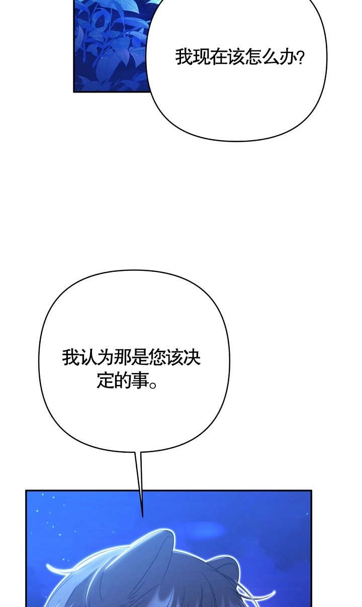 《宠物女仆》第24话 第86页