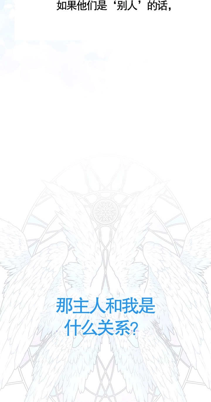 《宠物女仆》第24话 第42页