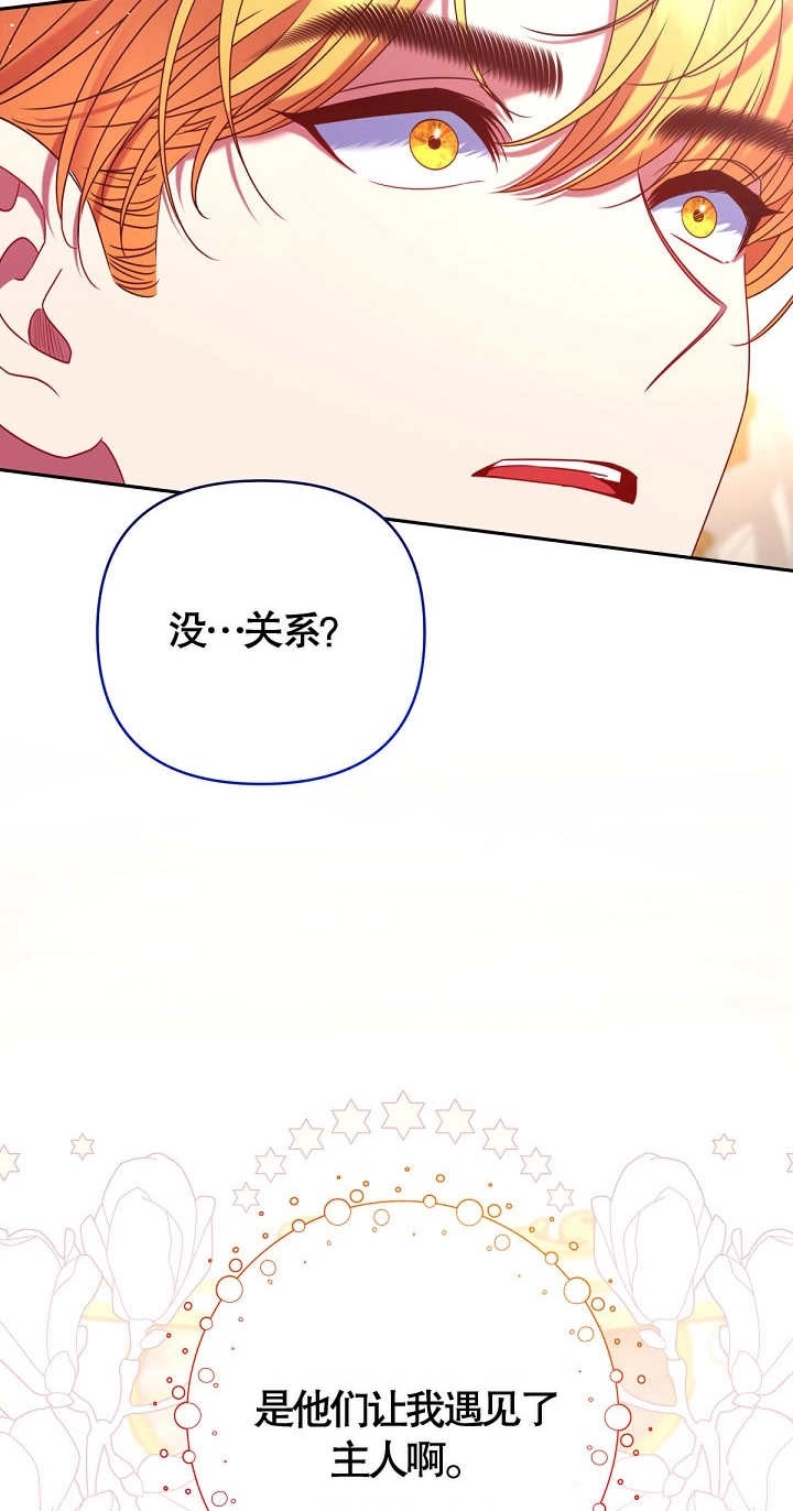 《宠物女仆》第24话 第16页