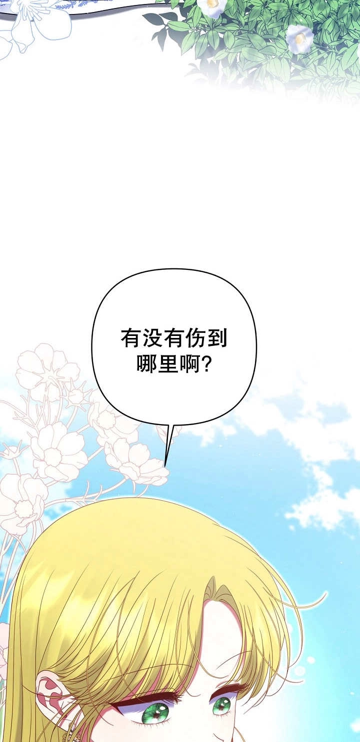 《宠物女仆》第25话 第96页