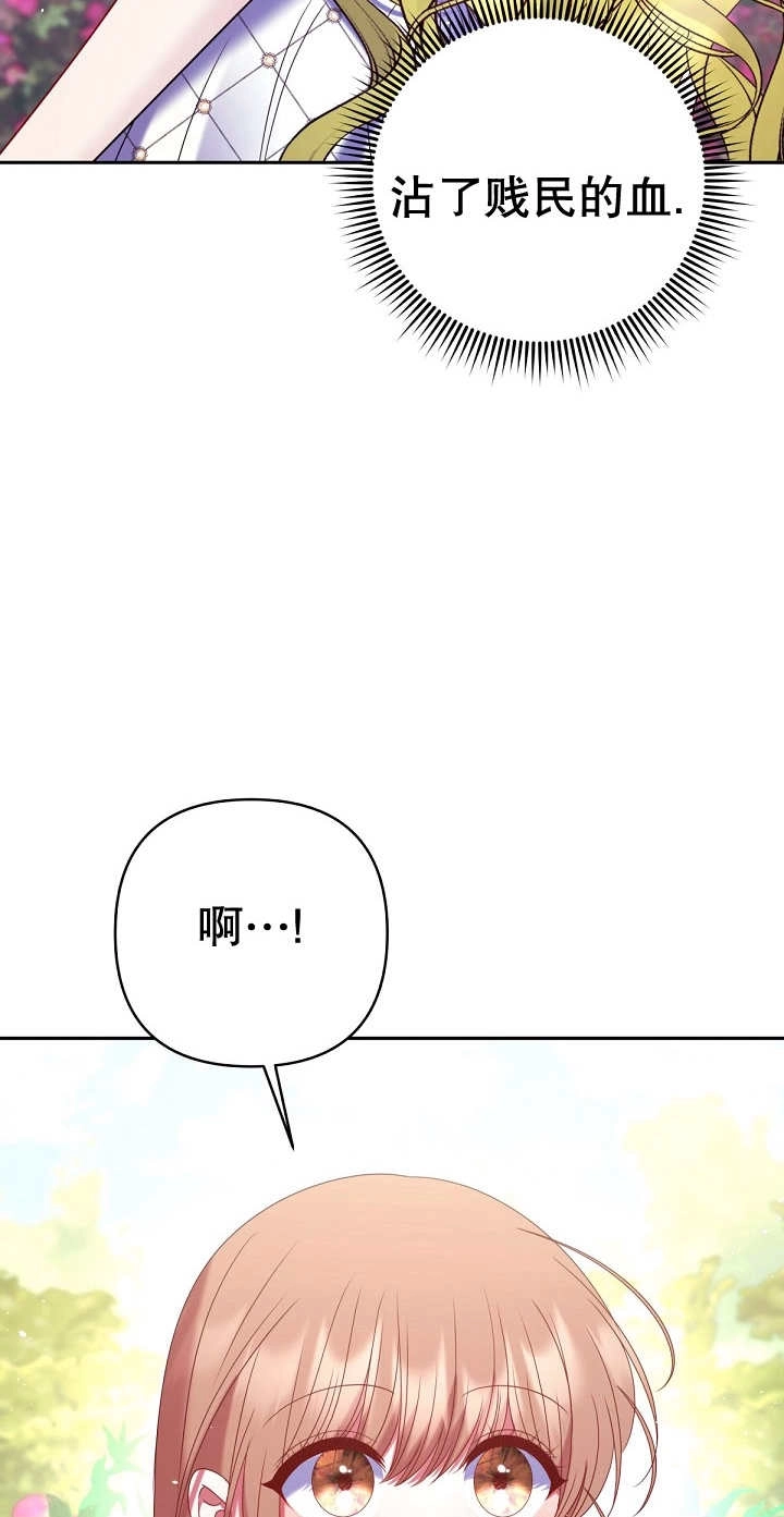 《宠物女仆》第25话 第108页
