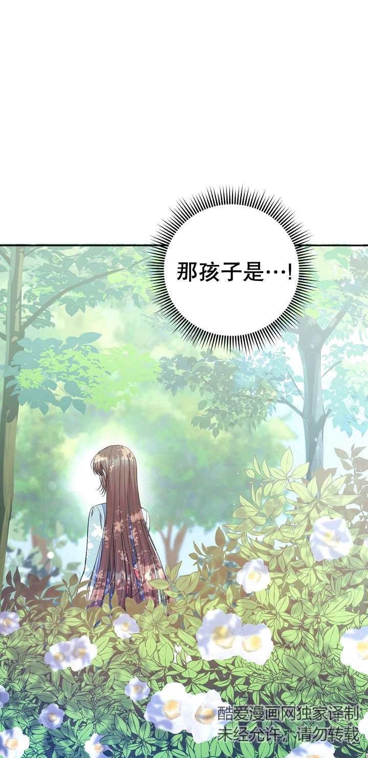 《宠物女仆》第25话 第87页