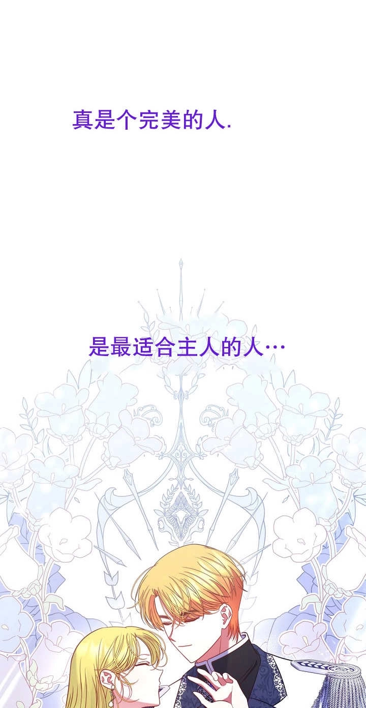 《宠物女仆》第25话 第110页