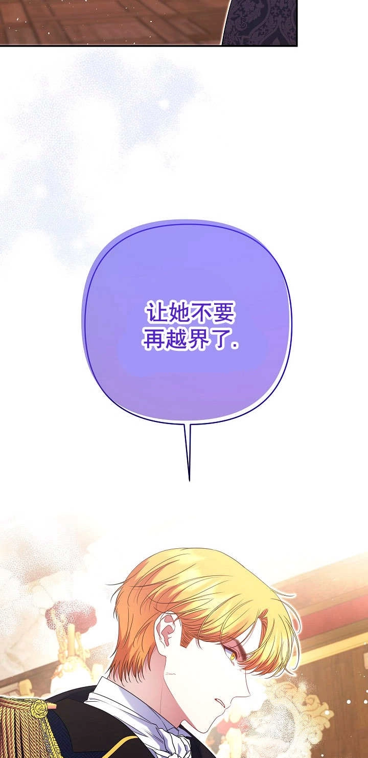 《宠物女仆》第25话 第64页