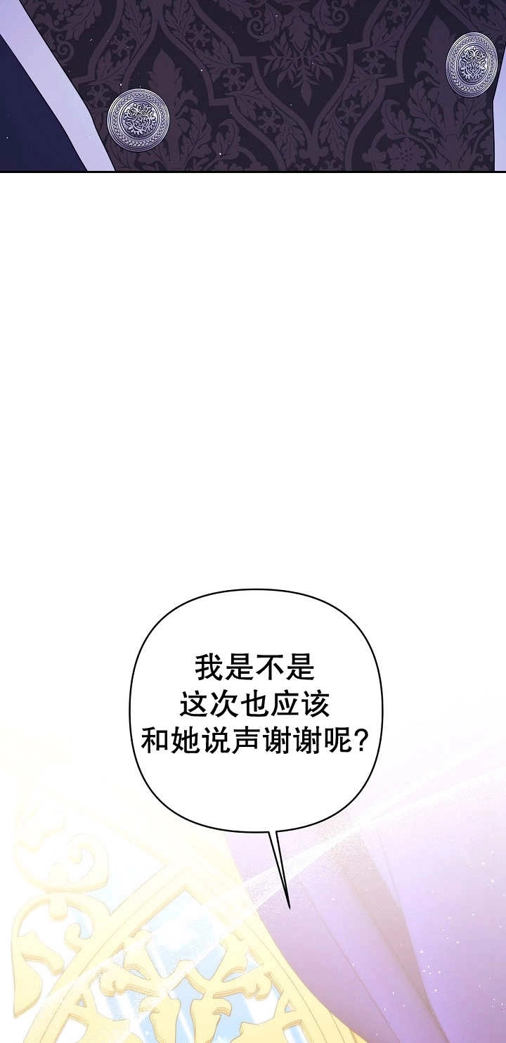 《宠物女仆》第25话 第75页