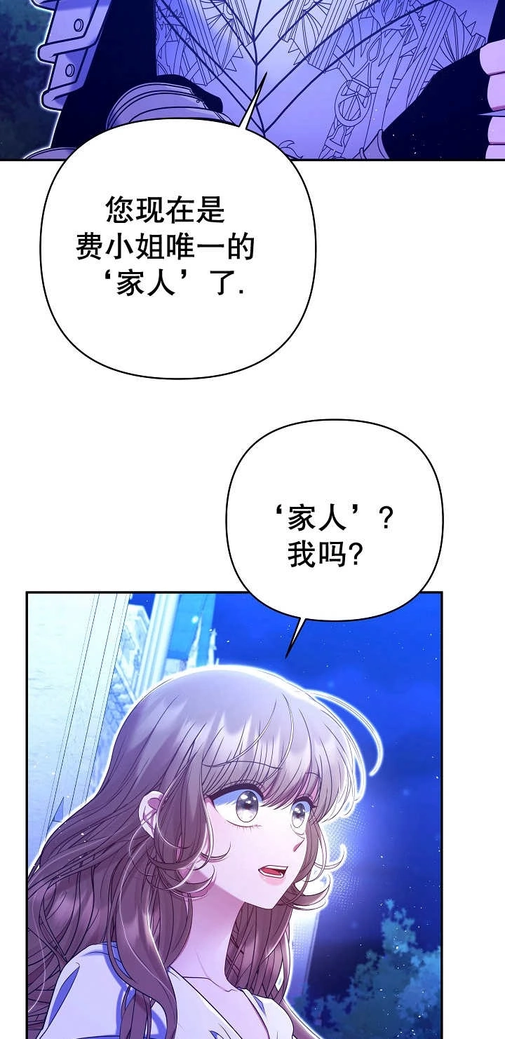 《宠物女仆》第25话 第24页