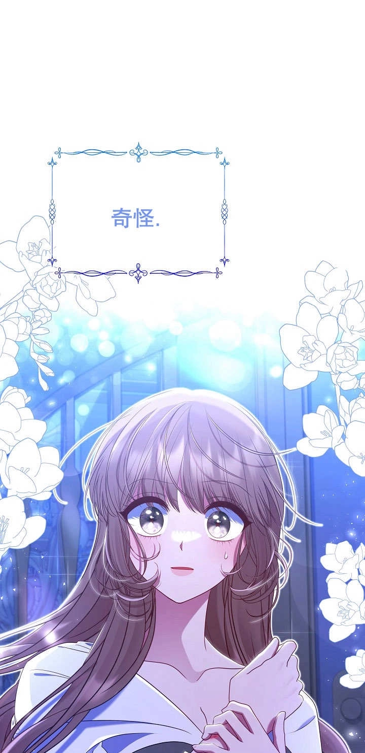 《宠物女仆》第25话 第71页