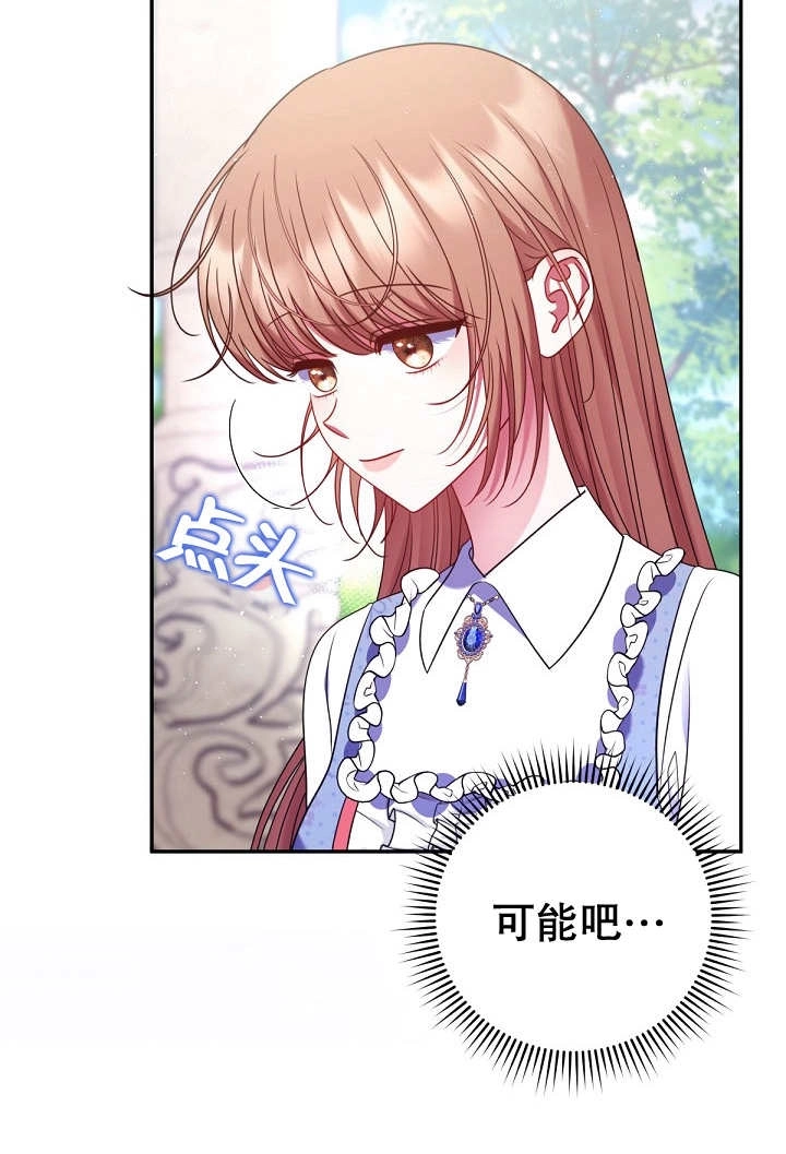 《宠物女仆》第26话 第33页