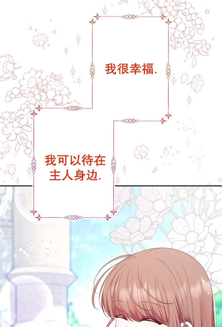 《宠物女仆》第26话 第20页