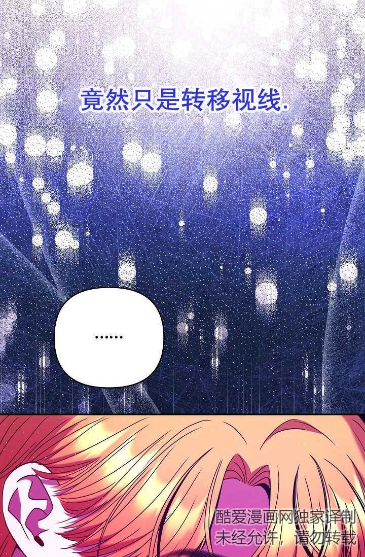 《宠物女仆》第26话 第77页