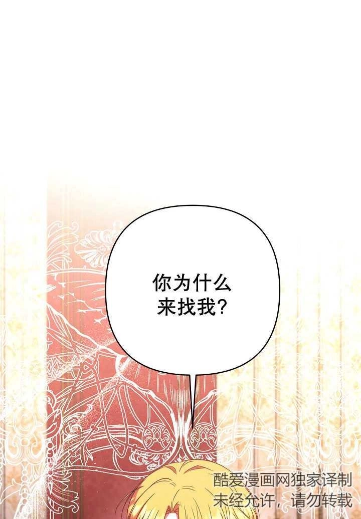 《宠物女仆》第26话 第111页