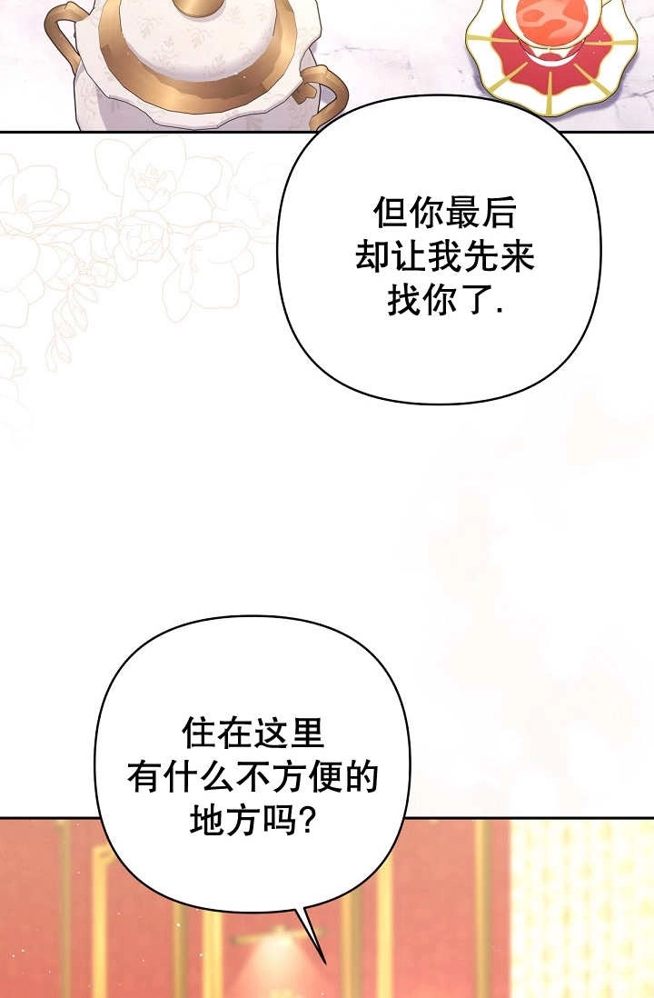 《宠物女仆》第26话 第105页