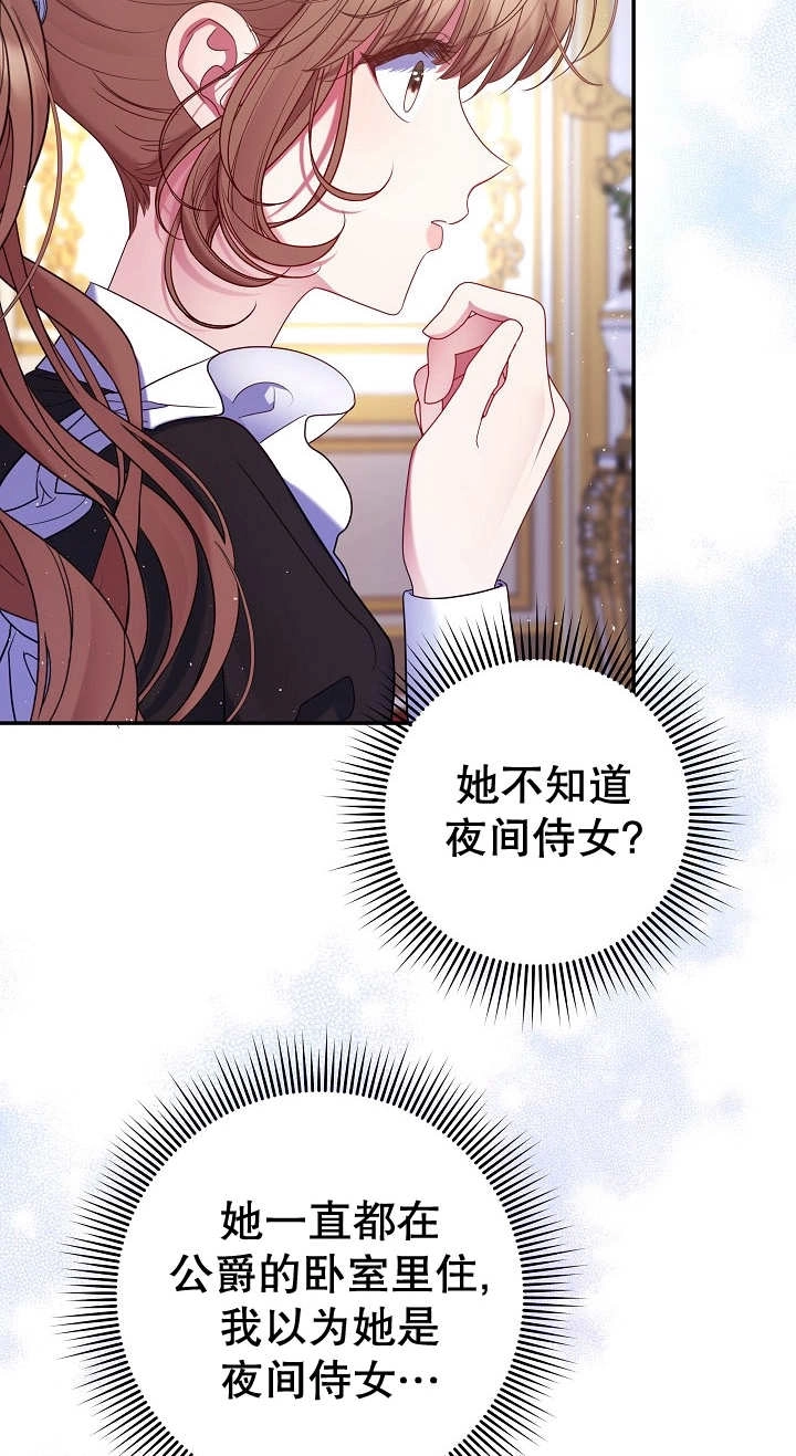 《宠物女仆》第27话 第12页