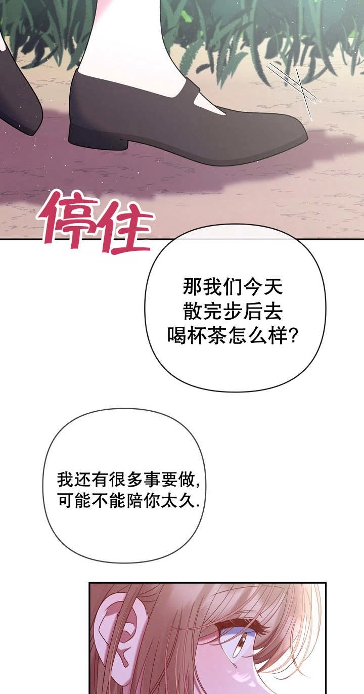 《宠物女仆》第27话 第84页