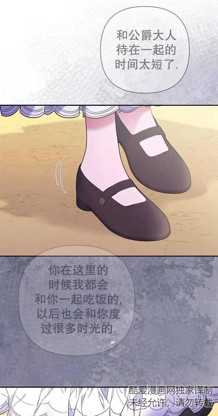 《宠物女仆》第27话 第86页