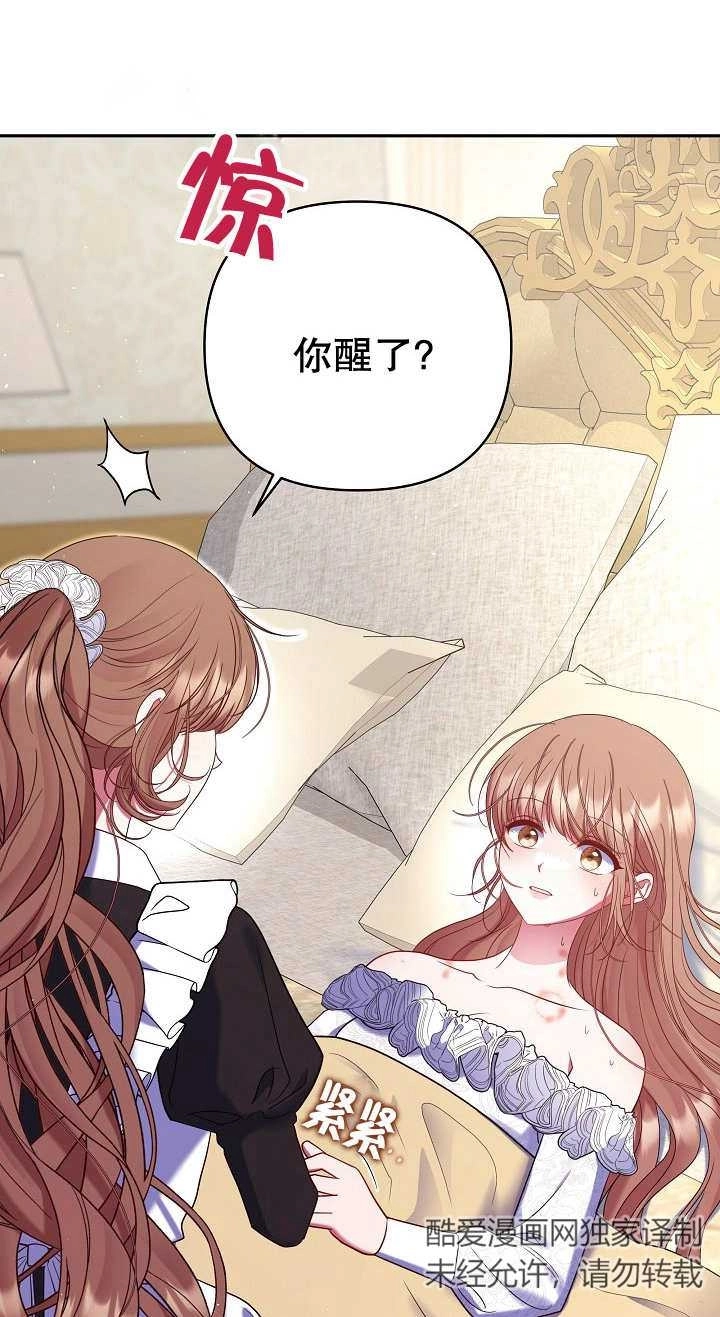《宠物女仆》第27话 第9页