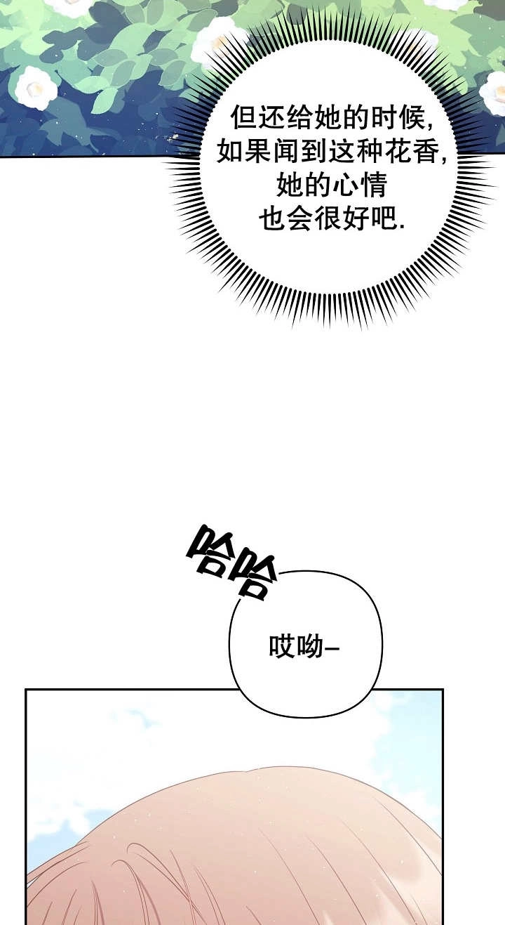 《宠物女仆》第27话 第79页