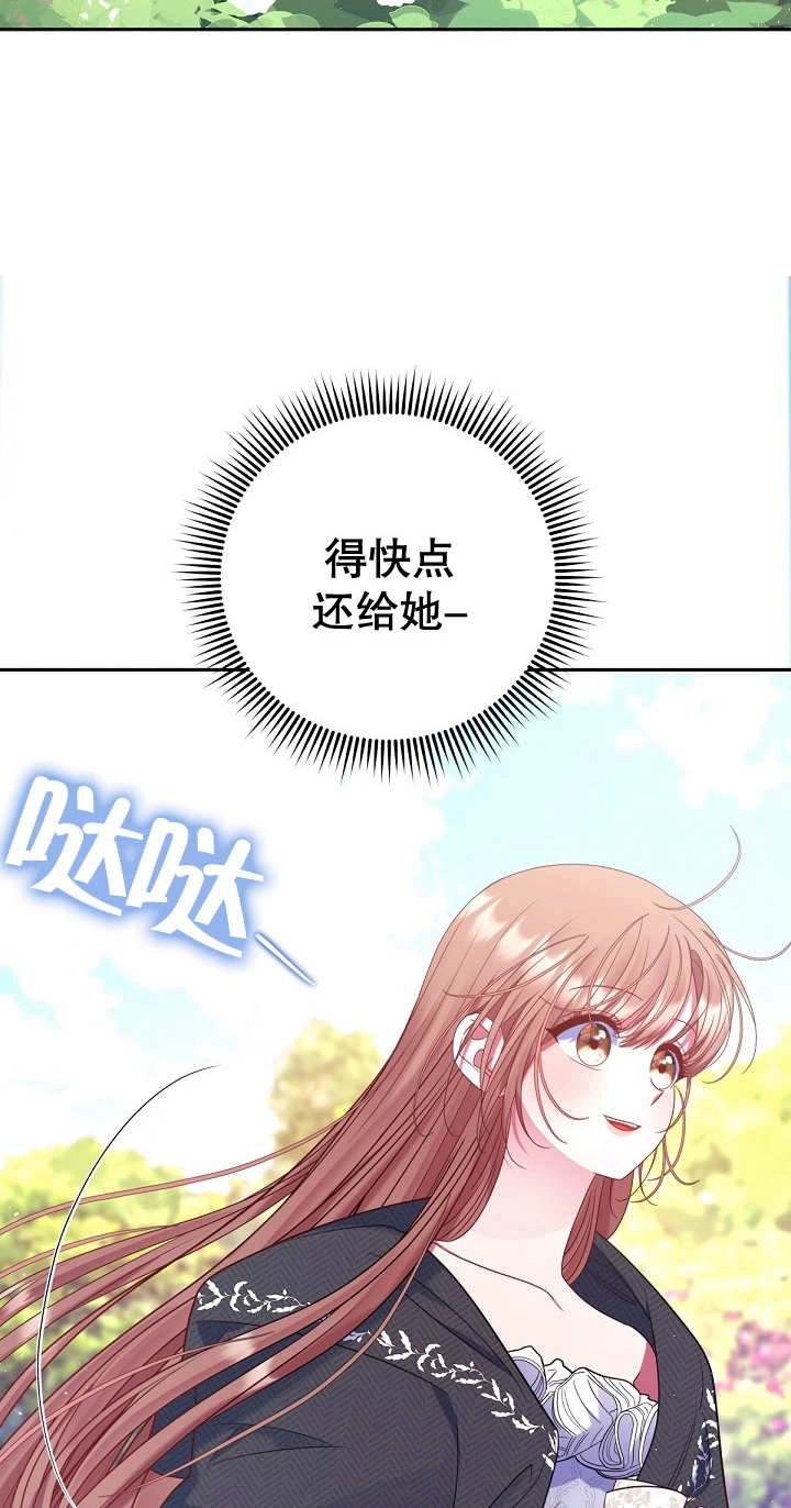 《宠物女仆》第27话 第82页