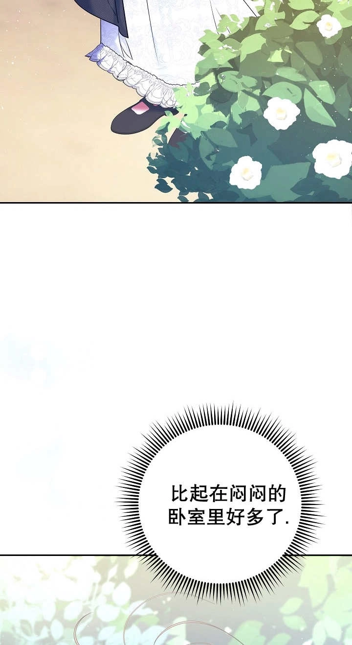 《宠物女仆》第27话 第70页