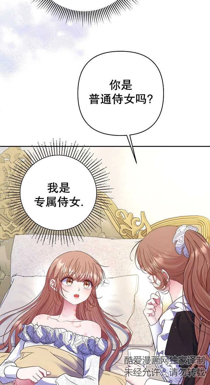 《宠物女仆》第27话 第13页