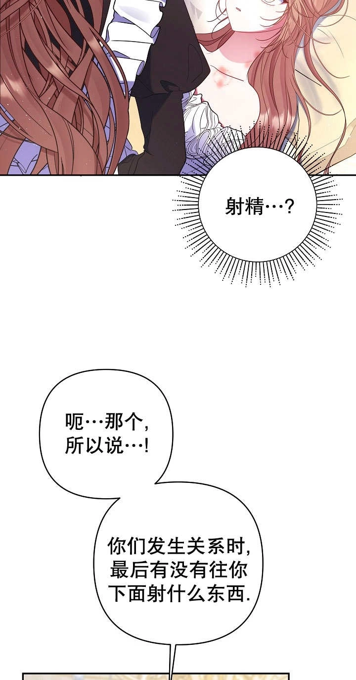 《宠物女仆》第27话 第21页