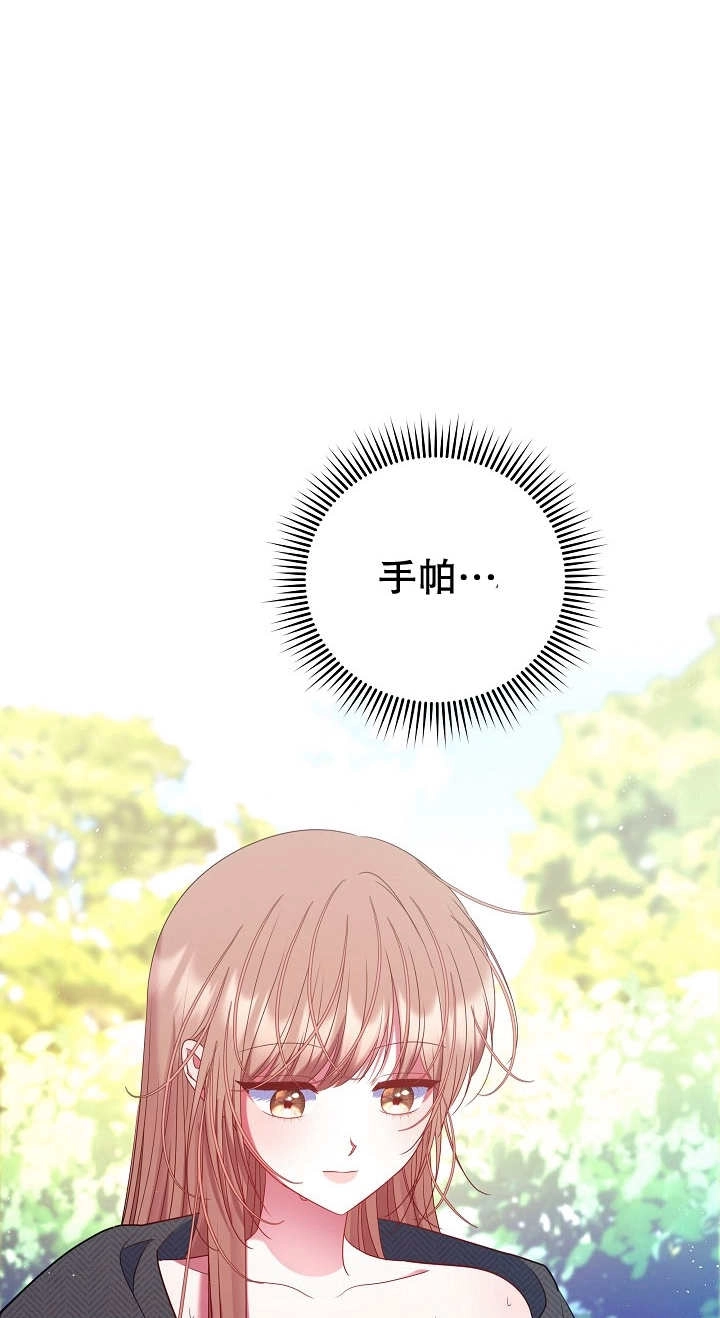 《宠物女仆》第27话 第73页