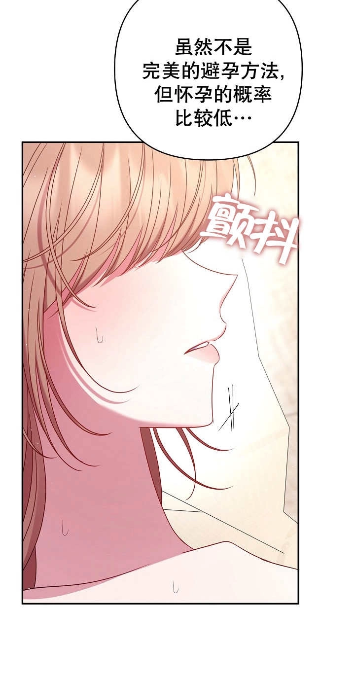《宠物女仆》第27话 第25页