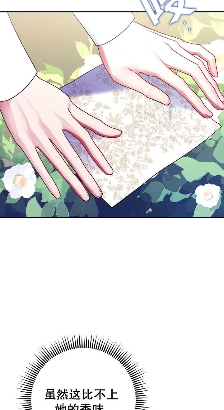 《宠物女仆》第27话 第77页