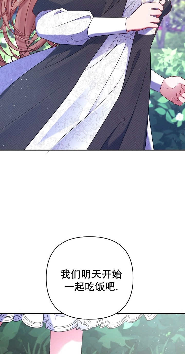 《宠物女仆》第27话 第83页