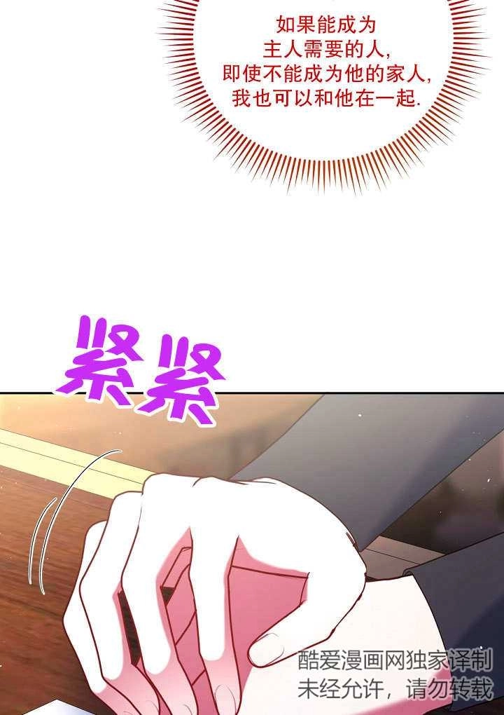 《宠物女仆》第28话 第57页
