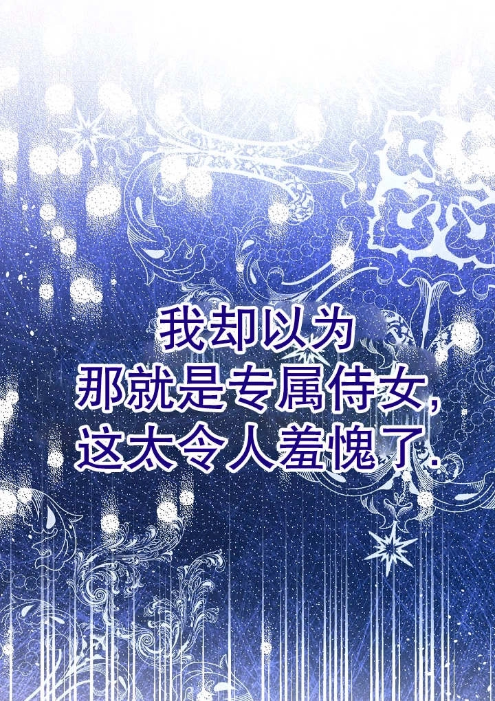 《宠物女仆》第28话 第52页