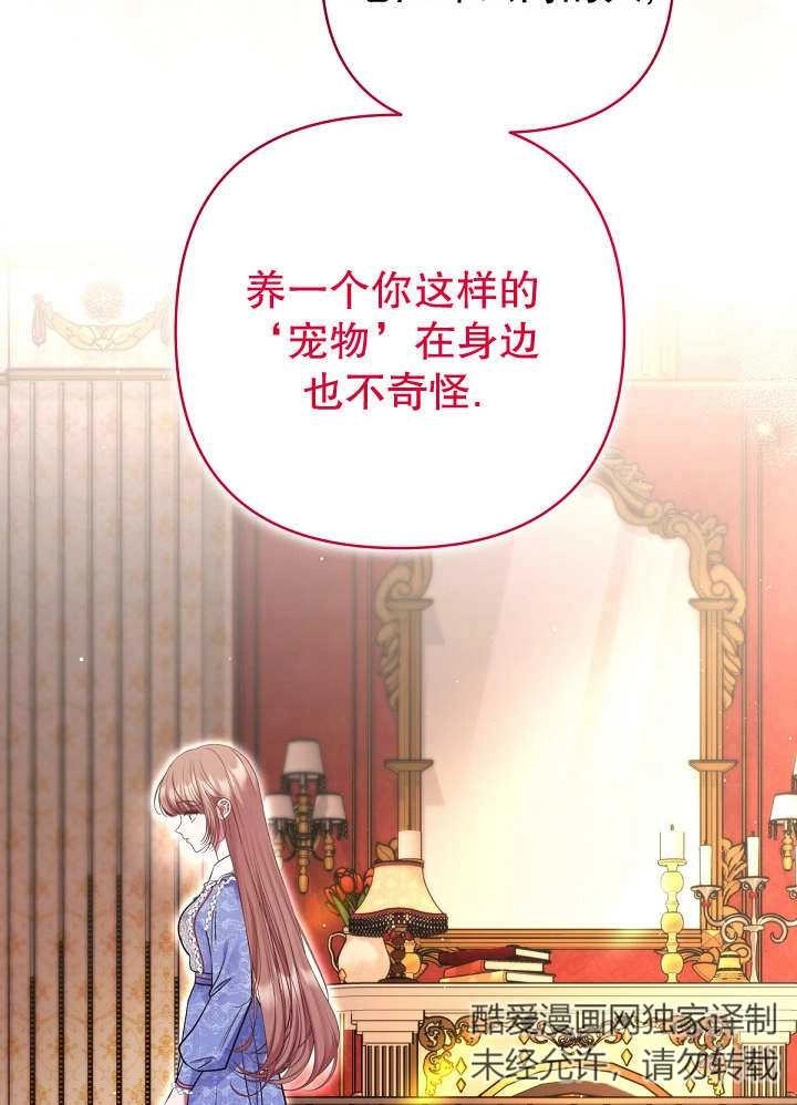 《宠物女仆》第28话 第128页