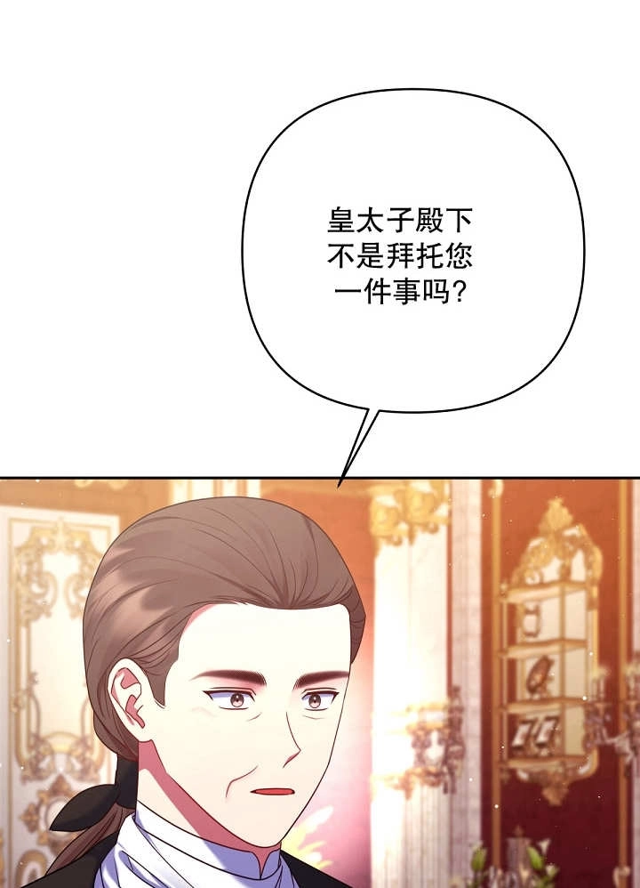 《宠物女仆》第28话 第114页