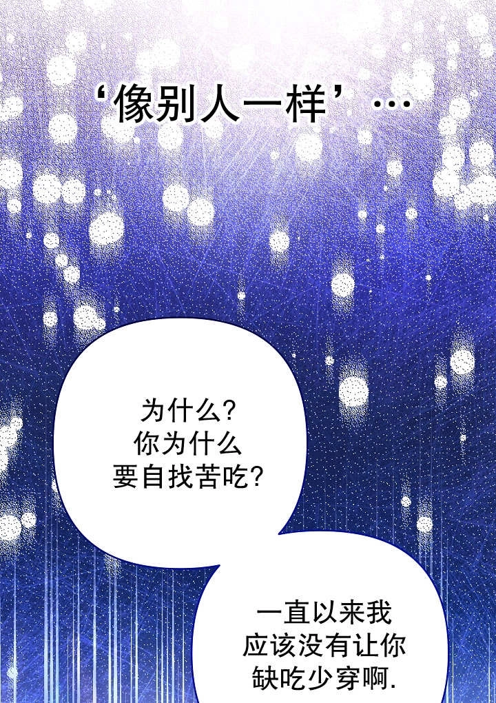 《宠物女仆》第28话 第28页