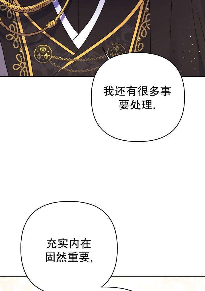 《宠物女仆》第28话 第73页