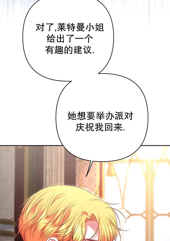 《宠物女仆》第28话 第105页