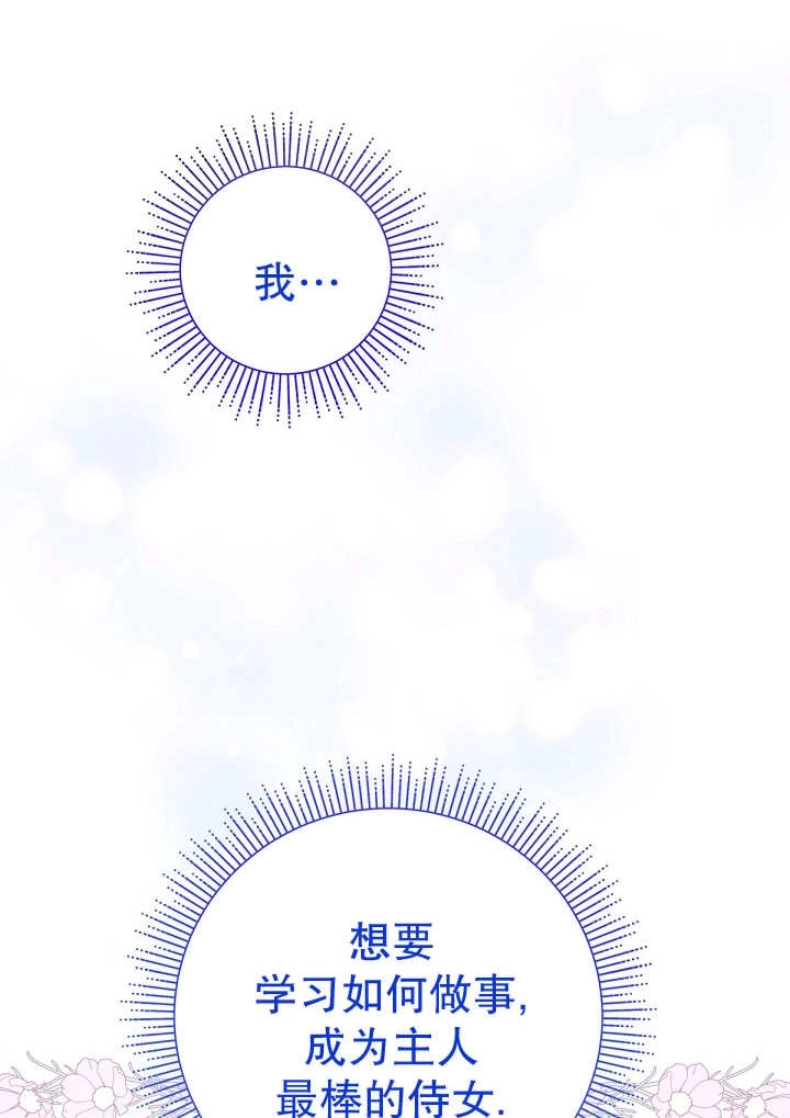 《宠物女仆》第28话 第32页