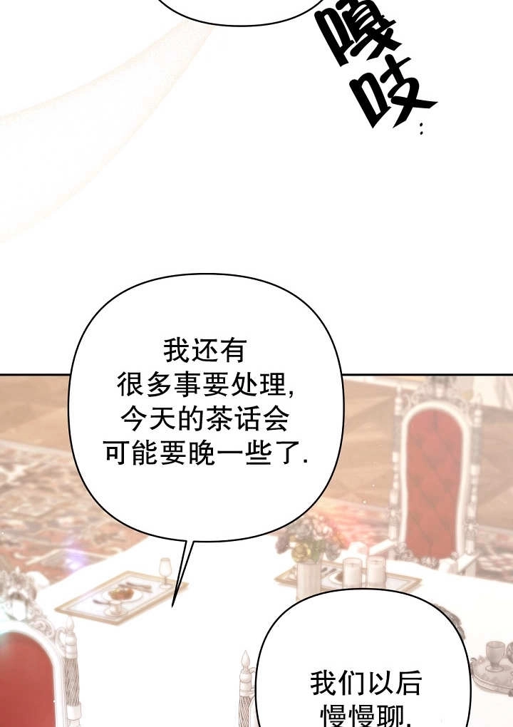 《宠物女仆》第28话 第80页