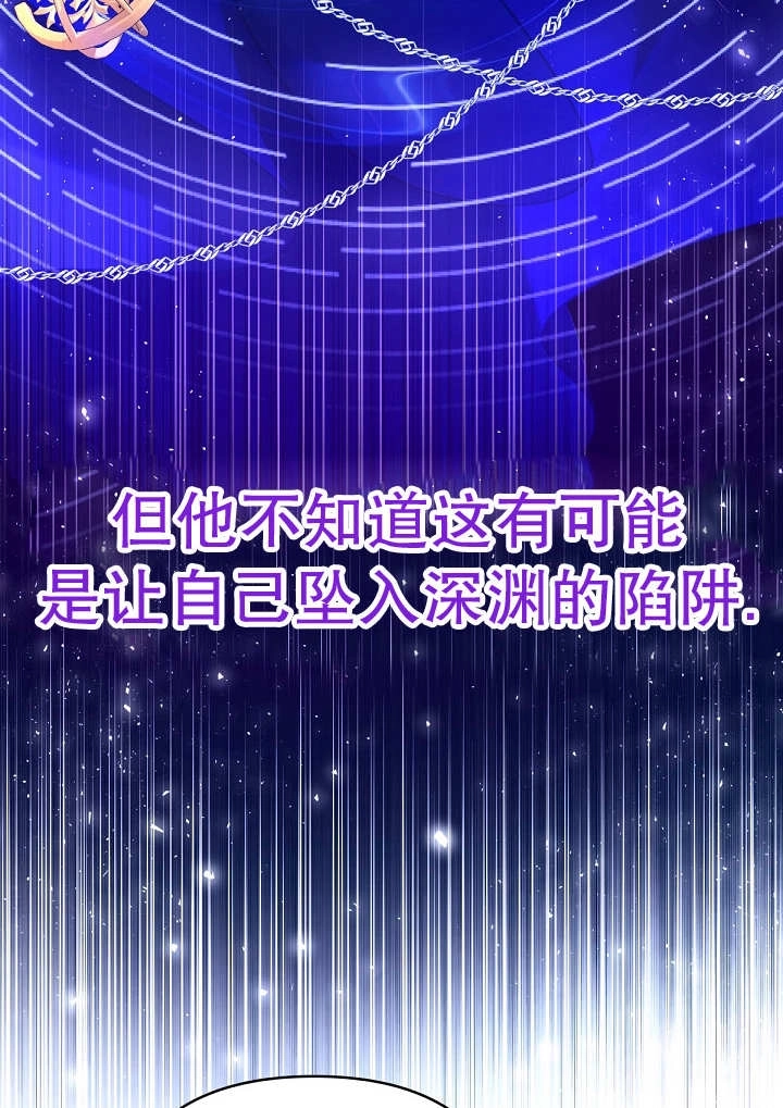 《宠物女仆》第28话 第104页