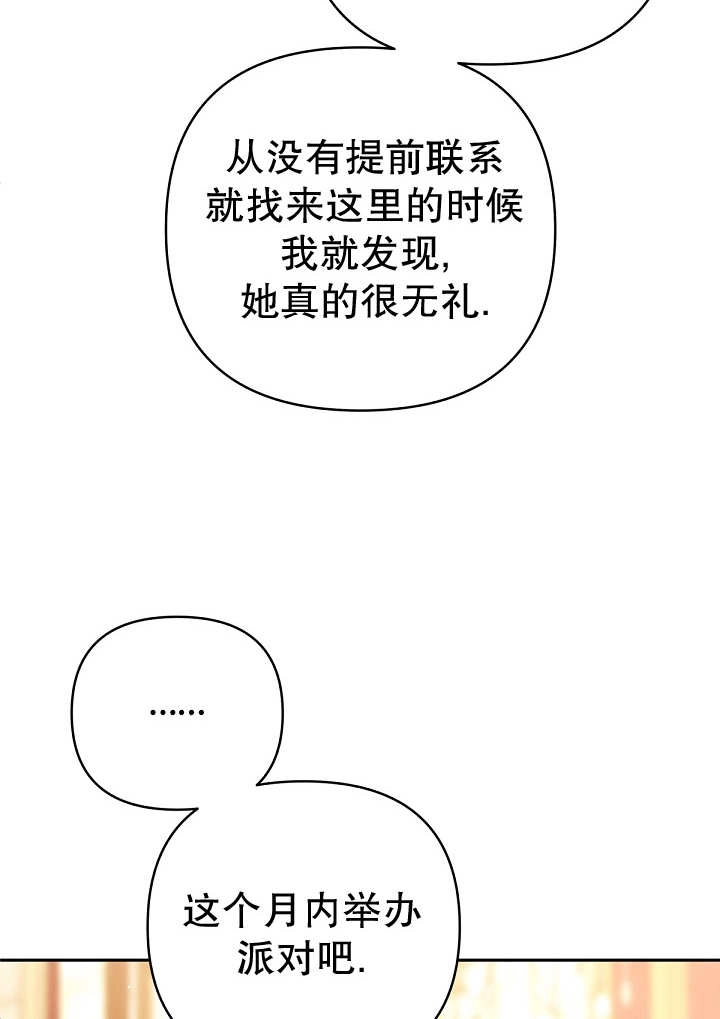 《宠物女仆》第28话 第111页