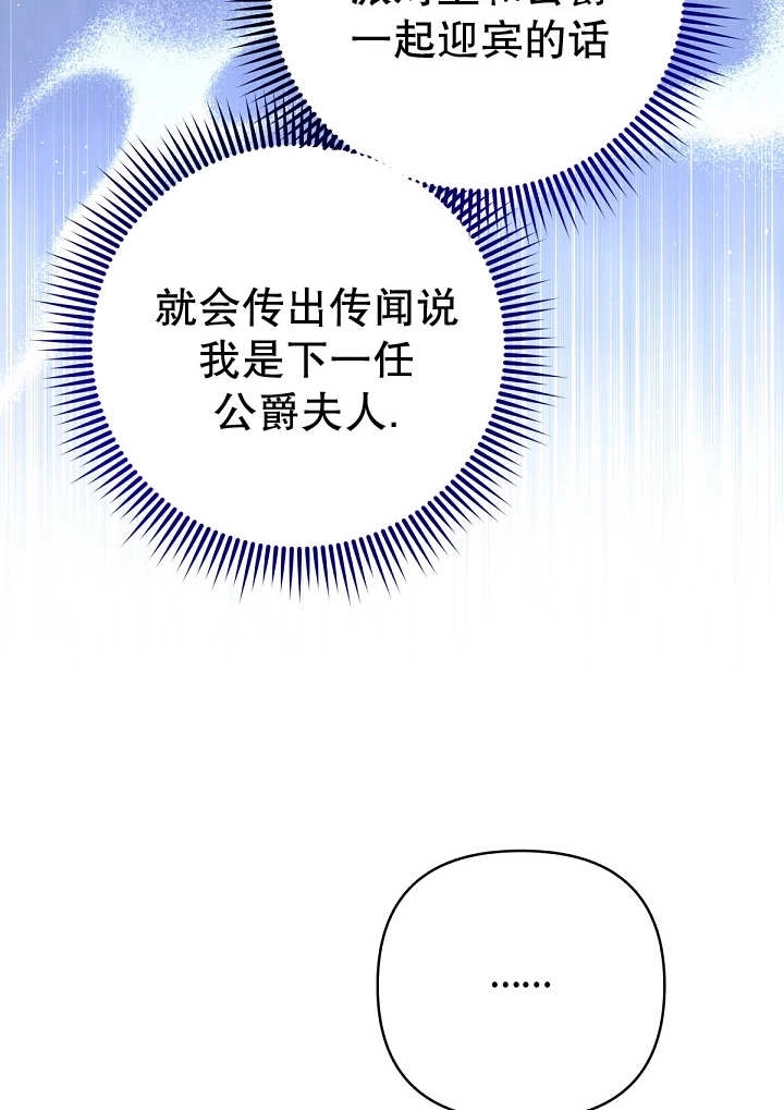 《宠物女仆》第28话 第76页