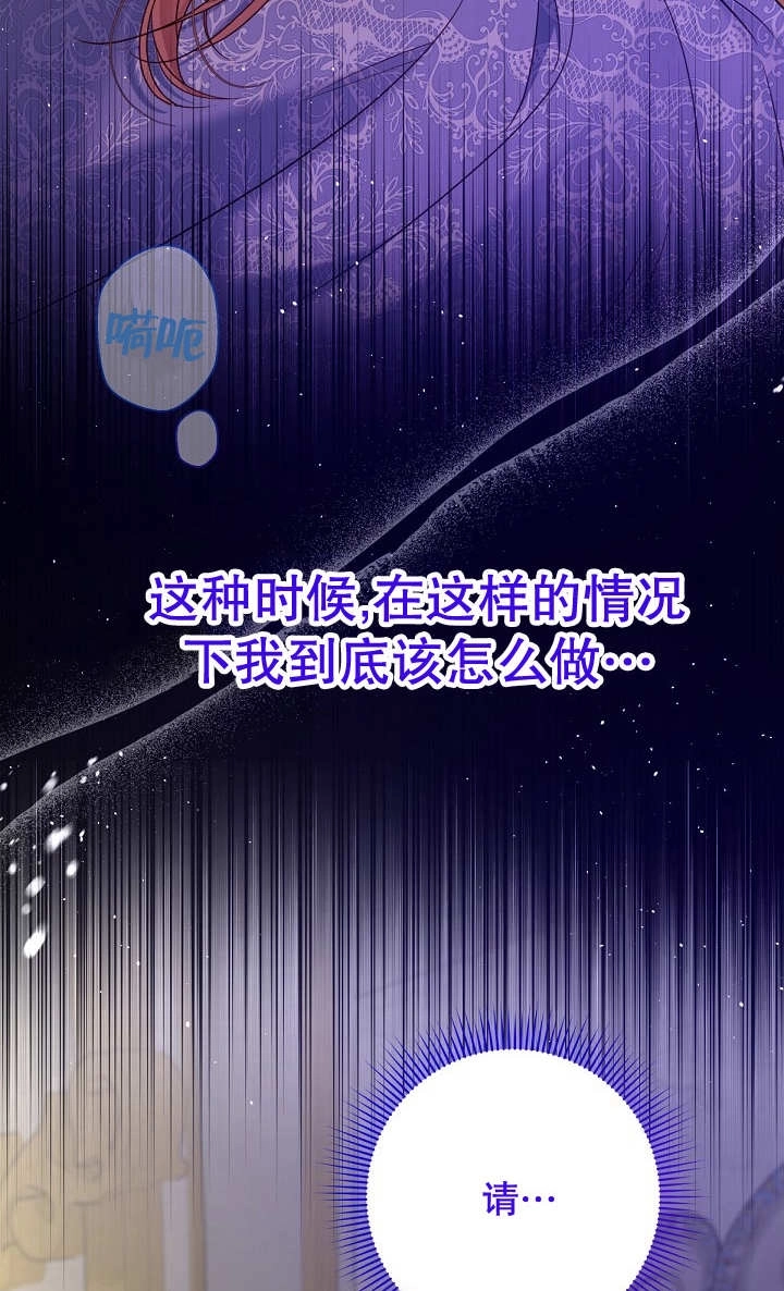 《宠物女仆》第29话 第82页