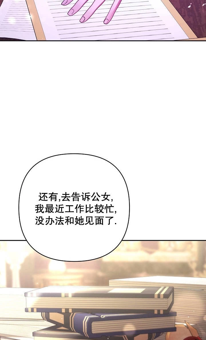 《宠物女仆》第29话 第93页