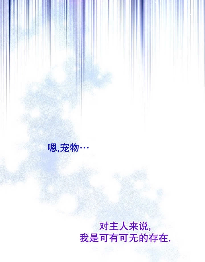 《宠物女仆》第29话 第139页