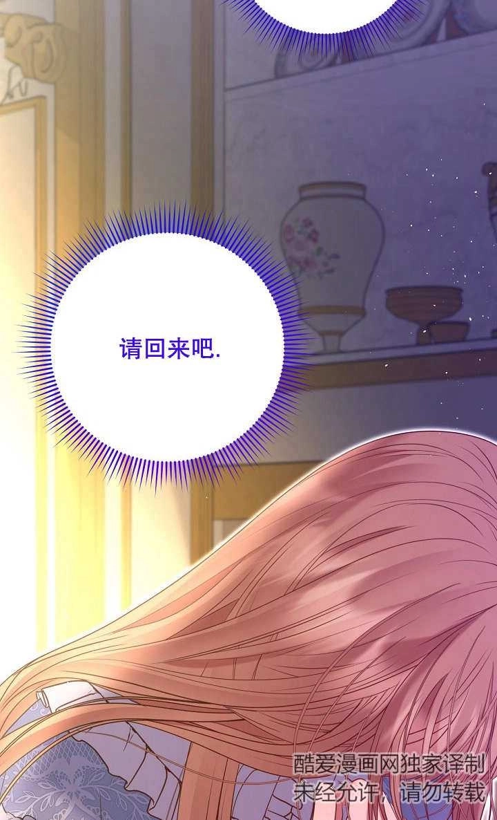 《宠物女仆》第29话 第83页