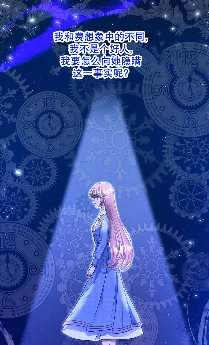 《宠物女仆》第29话 第103页